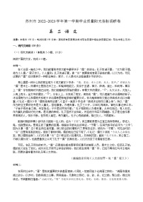 2022-2023学年江苏省苏州市高二上学期期末学业质量阳光指标调研试题语文含答案