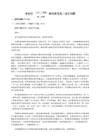 浙江省宁波市奉化区2022-2023学年高二上学期期末联考语文试题