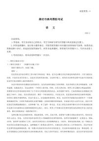 2022-2023学年山东省潍坊市高三下学期2月高考模拟考试( 一模) 语文(PDF版)