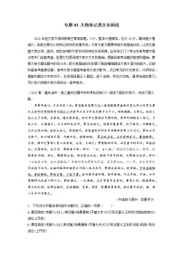 专题04 文言文阅读-人物传记类文本阅读——【备考2023】高考语文大题精练 （新高考专用）（原卷版+解析版）