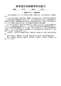 高中语文2023高考名校模考作文练习（共5个主题，附写作指导和参考范文）