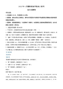 2022浙江省稽阳联谊学校高三下学期4月联考语文试题含解析