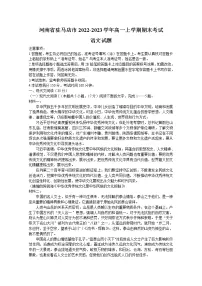 河南省驻马店市2022-2023学年高一语文上学期期末考试试题(Word版附答案)