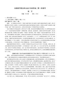 湖南省名校联合体2022-2023学年高二下学期第一次联考语文试题