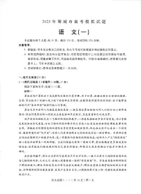 山东省聊城市2023届高三一模 语文试题及答案