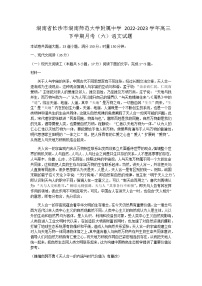 2022-2023学年湖南师范大学附属中学高三下学期月考（六）语文试卷含答案