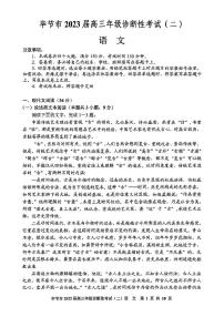 2023毕节高三下学期第二次诊断性考试语文PDF含答案