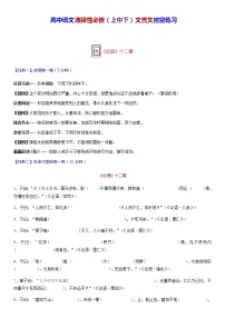 高考语文复习-- 选择性必修(上中下)文言文挖空练习(附答案)