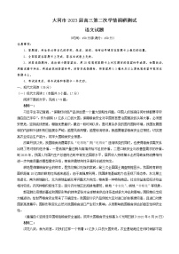 2022-2023学年山西省大同市高三上学期第二次学情调研（月考）测试语文试题含答案