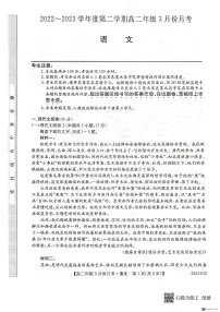 2023沧州高二下学期3月月考语文试题扫描版含解析