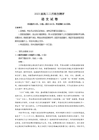 湖北名校联盟2023届高三语文下学期3月月联合测评试题（Word版附解析）