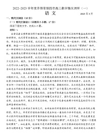 江苏省苏锡常镇四市2022-2023学年高三语文下学期3月教学情况调研（一）（一模）（Word版附答案）