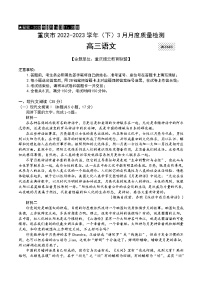 2023重庆市缙云教育联盟高三下学期3月月考试题语文含答案