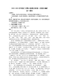 江苏省南京市六校联合体2022-2023学年高一语文下学期3月联考试题（Word版附解析）