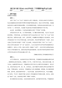 浙江省宁波六校2021-2022学年高二下学期期中联考语文试卷（含答案）