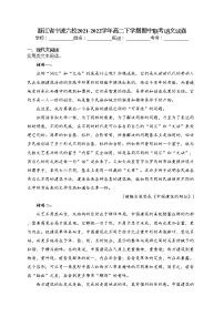 浙江省宁波六校2021-2022学年高二下学期期中联考语文试卷(含答案)