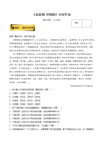 人教统编版必修 下册念奴娇·过洞庭优秀当堂检测题