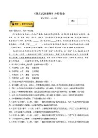 高中语文人教统编版必修 下册2 烛之武退秦师优秀综合训练题