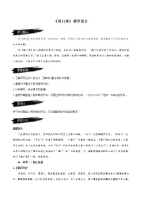 高中语文人教统编版必修 下册第一单元3* 鸿门宴优秀教学设计