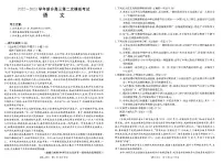 2023新乡高三下学期第二次模拟考试语文PDF含答案