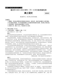 2022-2023学年重庆市缙云教育联盟高三下学期3月月考试题 语文（PDF版）