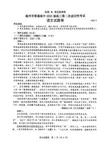浙江省温州市普通高中2023届高三二模语文试题