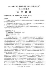 2022-2023学年湖北省部分重点中学高二下学期3月智学联合检测语文试题 PDF版