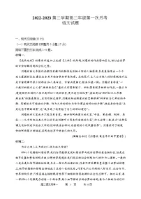 山西省怀仁市第一中学校云东校区2022-2023学年高二下学期第一次月考语文试卷