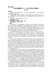 山东省齐鲁名校2022-2023学年高三语文下学期3月大联考试题（Word版附答案）