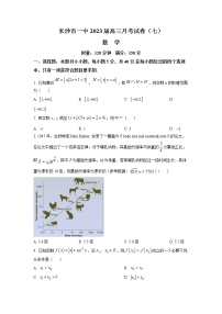 湖南省长沙市第一中学2022-2023学年高三数学下学期月考（七）（Word版附答案）