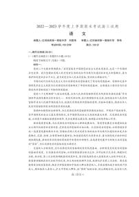 2022-2023学年辽宁省辽南协作校高三上学期期末考试语文PDF版含答案