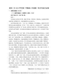 浙江省杭州市二中学2022-2023学年高三语文下学期3月月考试题（Word版附解析）