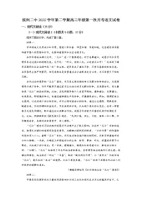 浙江省杭州市二中学2022-2023学年高三语文下学期3月月考试题(Word版附解析)