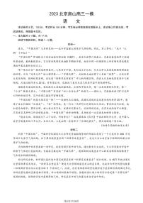 2023年北京房山区高三一模语文试题及答案