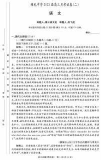 2022-2023学年湖南省长沙市雅礼中学高三上学期月考语文试卷（二）PDF版含答案