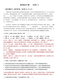 2022-2023学年天津市新华中学高三上学期第二次月考语文试题含答案