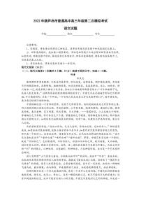 2022届辽宁省葫芦岛市普通高中高三下学期5月第二次模拟考试语文试题（PDF版）