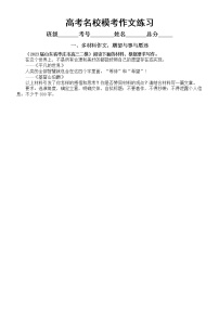 高中语文2023高考最新名校模考作文题练习（共四个主题，附写作指导和参考范文）