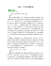 考点01  文中信息理解分析-高考语文大一轮单元复习课件与检测（全国通用）
