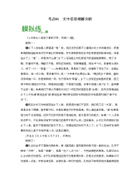考点01 文中信息理解分析-高考语文大一轮单元复习课件与检测（全国通用）