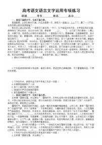 高中语文高考复习语言文字运用专项练习（共十三大题34小题，附参考答案和解析）