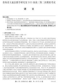 2023届青海省西宁市大通回族土族自治县高三二模语文试题及答案（含答题卡）