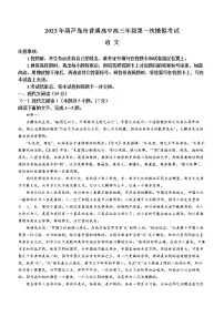2023葫芦岛普通高中高三下学期一模试题语文含答案