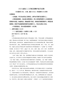 湖北省名校2022-2023学年高三语文下学期3月联合测评试题（Word版附解析）