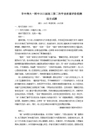 湖北省武汉市华中师范大学第一附属中学2023届高三语文下学期期中试卷（Word版附解析）