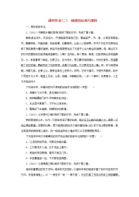 （统考版）2023高考语文二轮专题复习 课时作业（二）修辞的运用与赏析