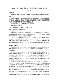 辽宁省葫芦岛市普通高中2023届高三语文下学期一模试题(Word版附答案)
