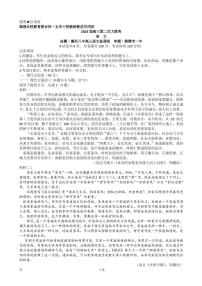 2022-2023学年湖南省湖湘名校教育联合体、五市十校教研教改共同体高三上学期第二次大联考语文试卷（PDF版）