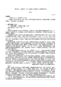 2023届江苏省南京市、盐城市高三二模语文试题(含答案)