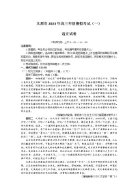 2023届山西省太原市高三年级模拟考试(一)语文试题(含答案)